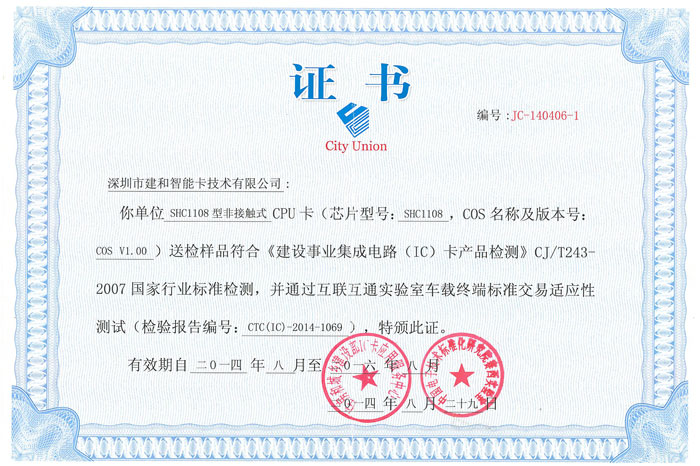 互联互通COS检测证书