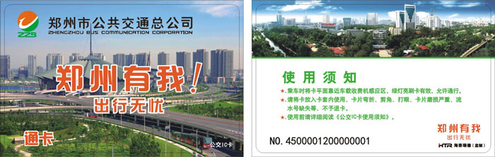 郑州公交卡