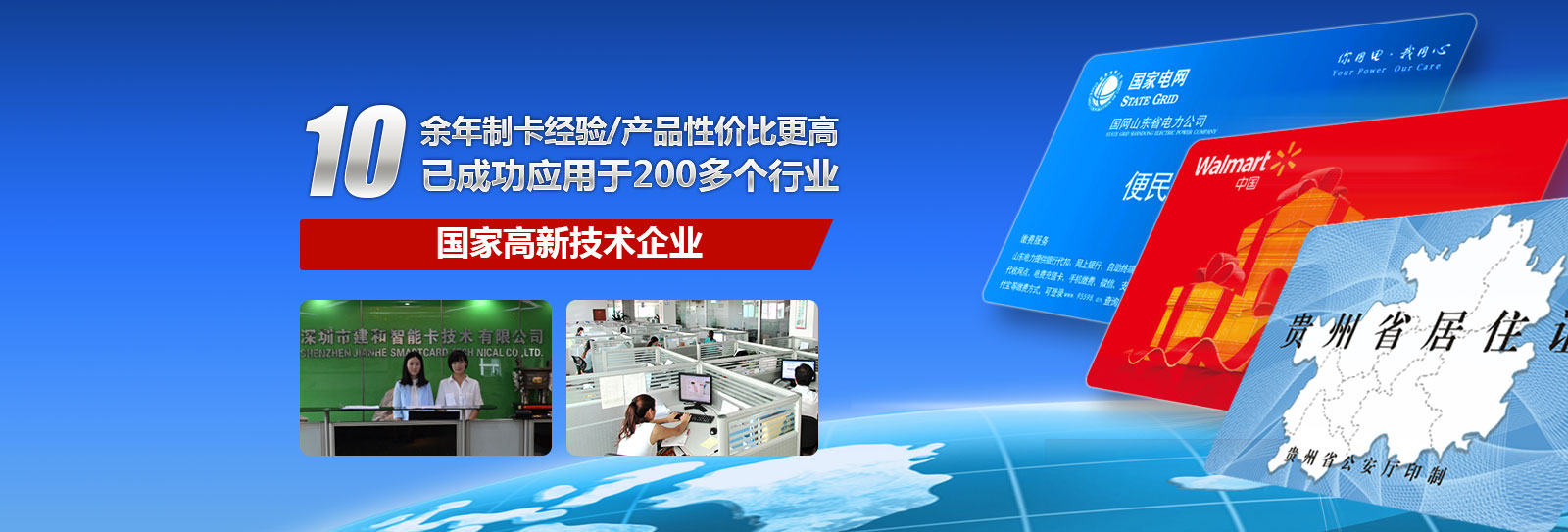 建和十余年制卡经验，产品性价比更高，已成功应用于200多个行业