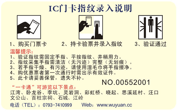 婺源 景点门票智能卡