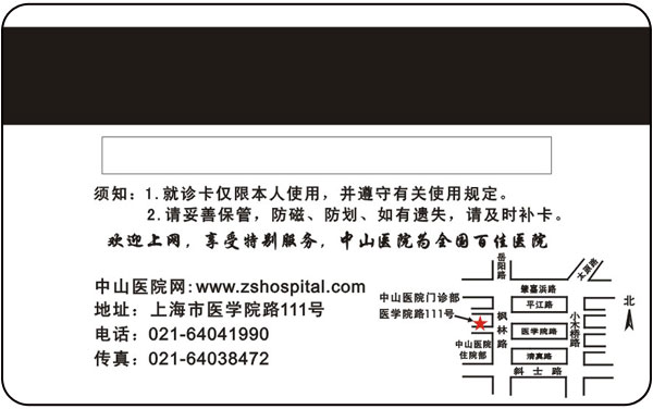 复旦大学中山医院 就诊卡 智能卡