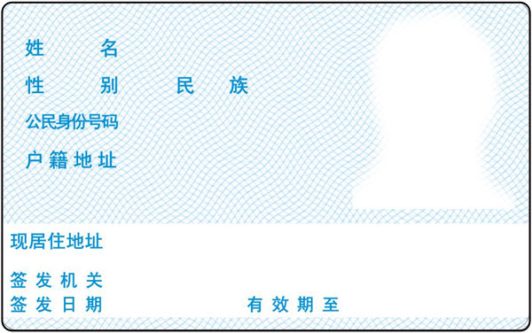 陕西省居住证